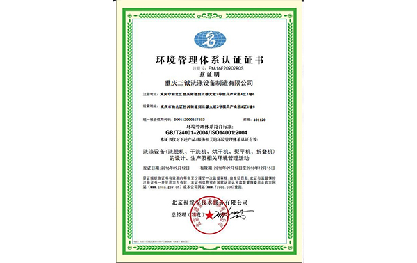 洗衣机情形治理系统认证