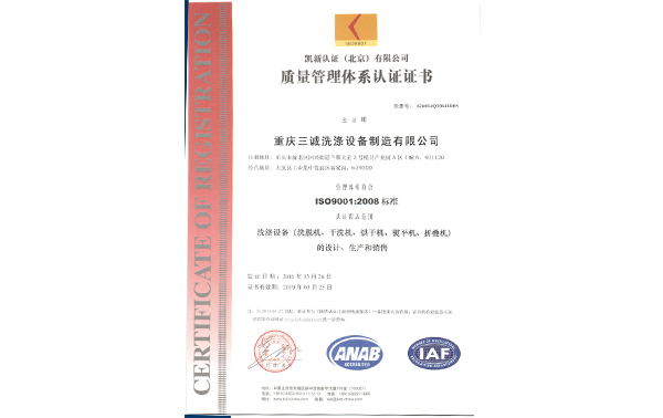 洗涤装备制冷治理认证