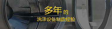 重庆洗涤装备优势