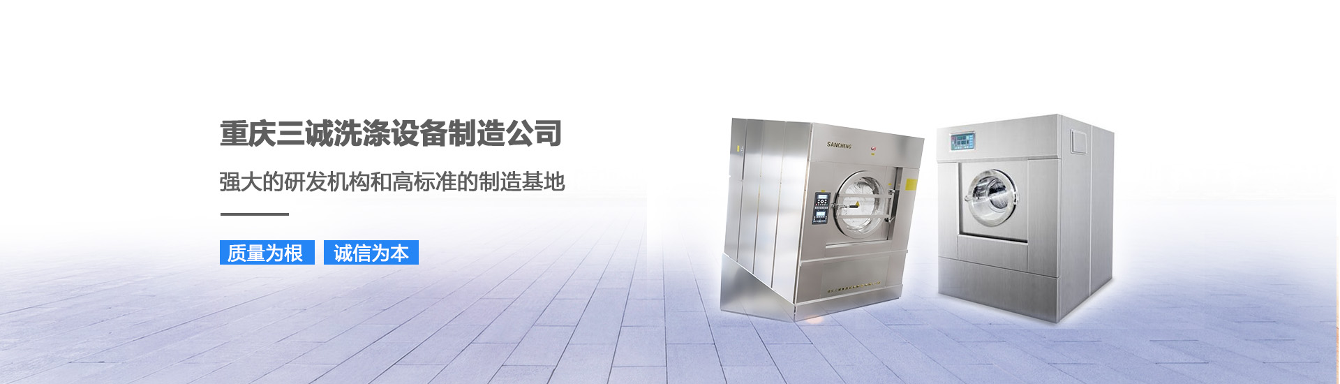 重庆洗涤装备
